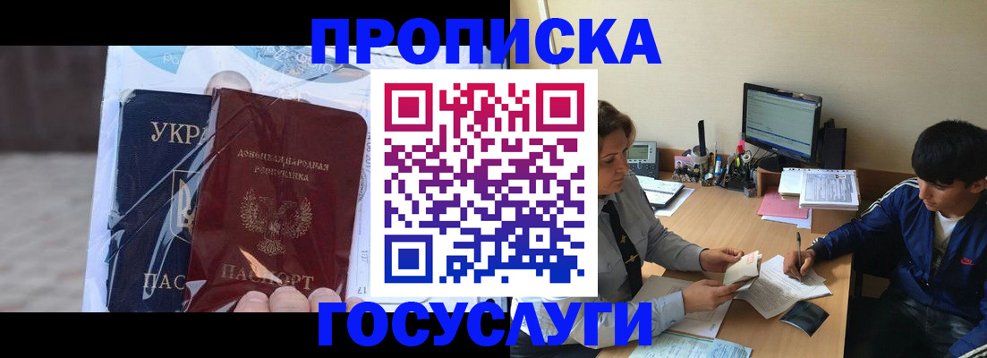 прописка в квартире в Бронницах