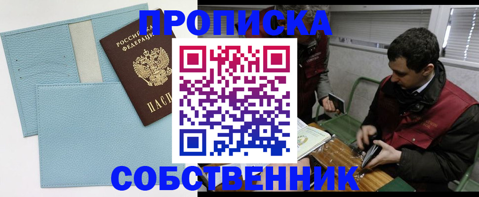 прописка законно в Бронницах